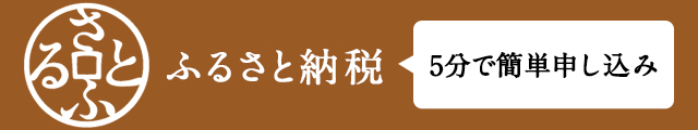 さとふるへ