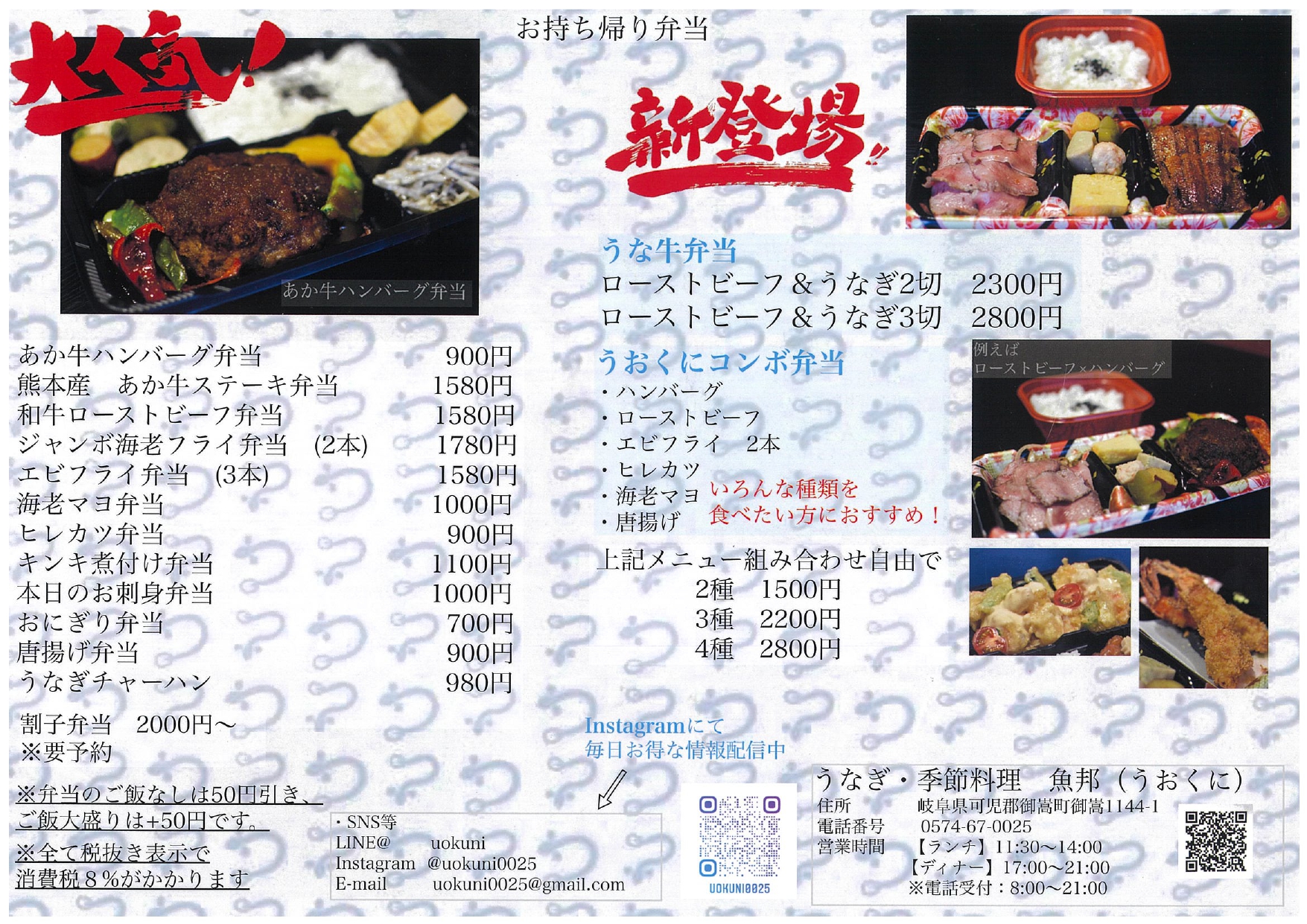 テイクアウト等を行っている飲食店 御嵩町
