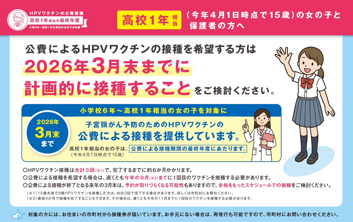 2025年3月までに接種を完了するためのワクチンスケジュール例を示す図。1回目は2024年9月、2回目は2024年11月、3回目は2025年3月。下部に『公費での接種は2025年3月まで』と記載。厚生労働省のロゴと医療従事者のイラスト付き。