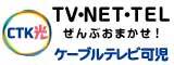 株式会社ケーブルテレビ可児