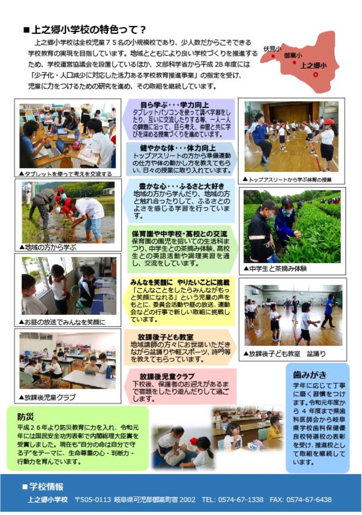 上之郷小学校の特色って?