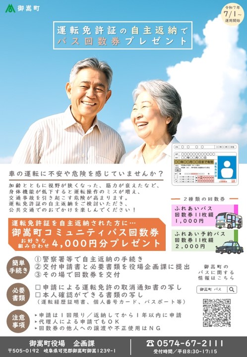 自主返納回数券チラシ