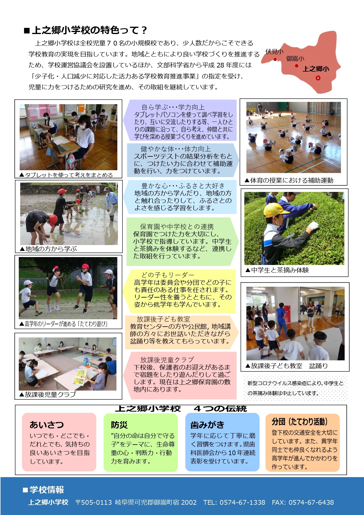 上之郷小学校の特色って?