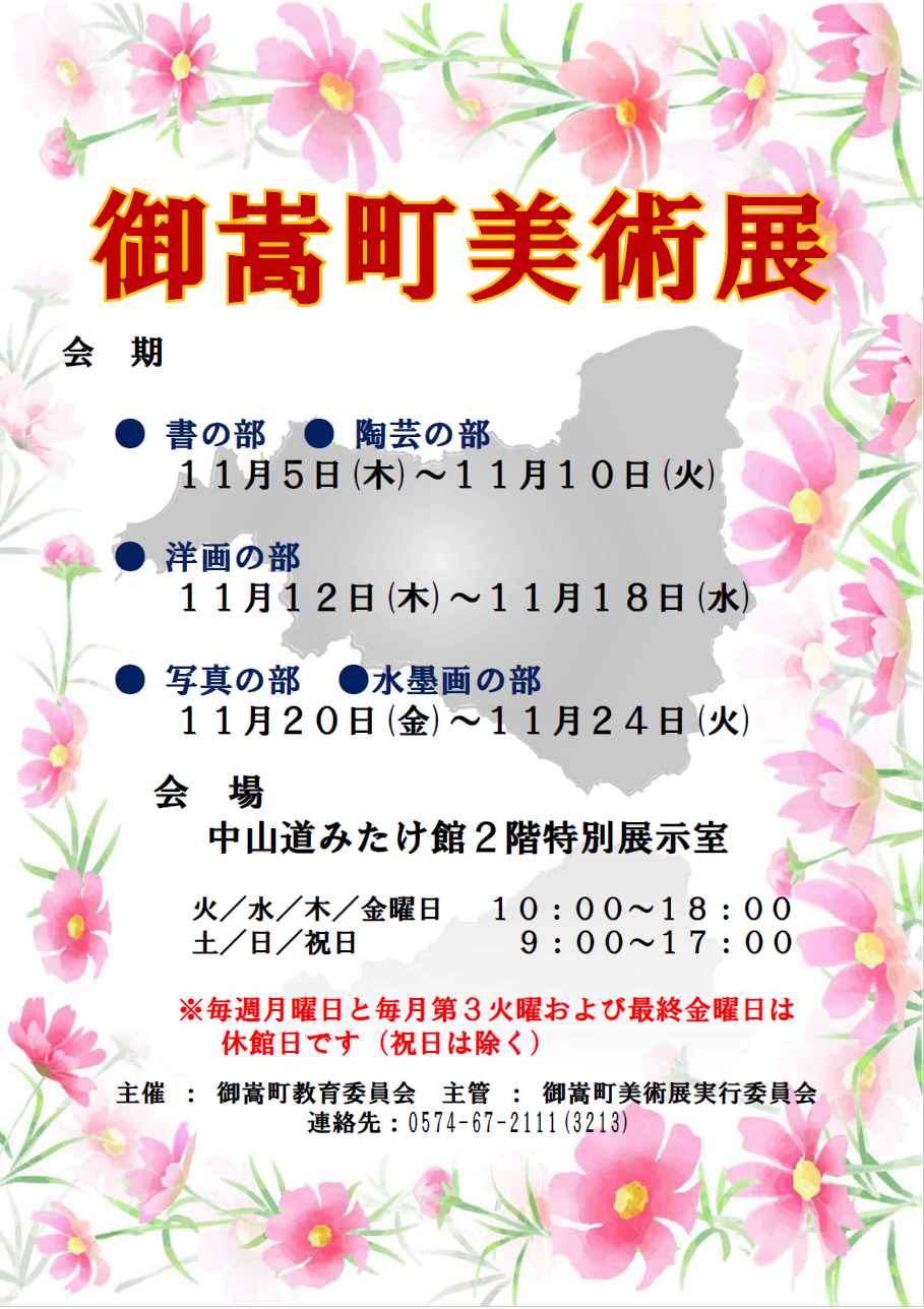 美術展開催チラシ