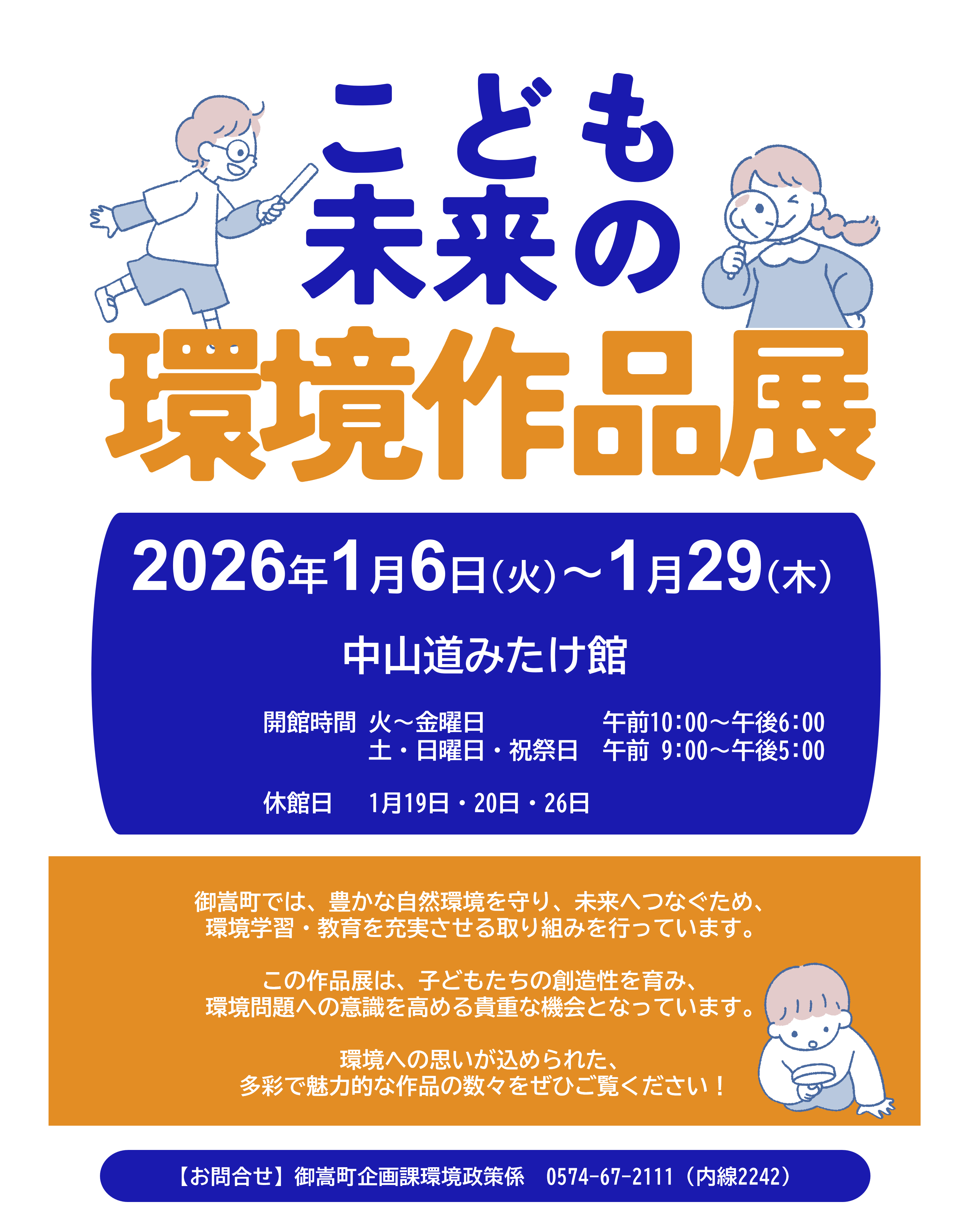 こども未来の環境作品展2024チラシ