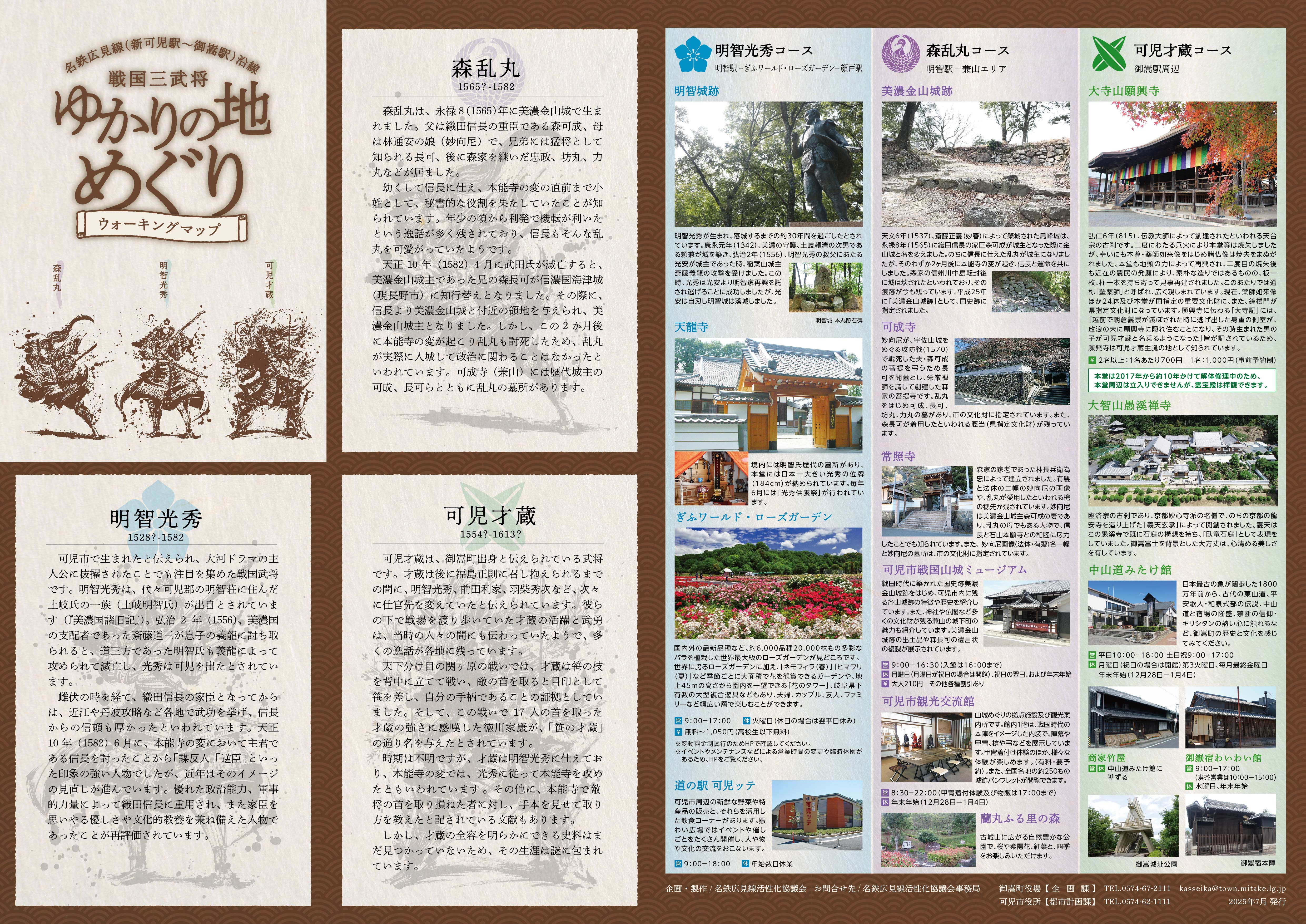 戦国マップ外面