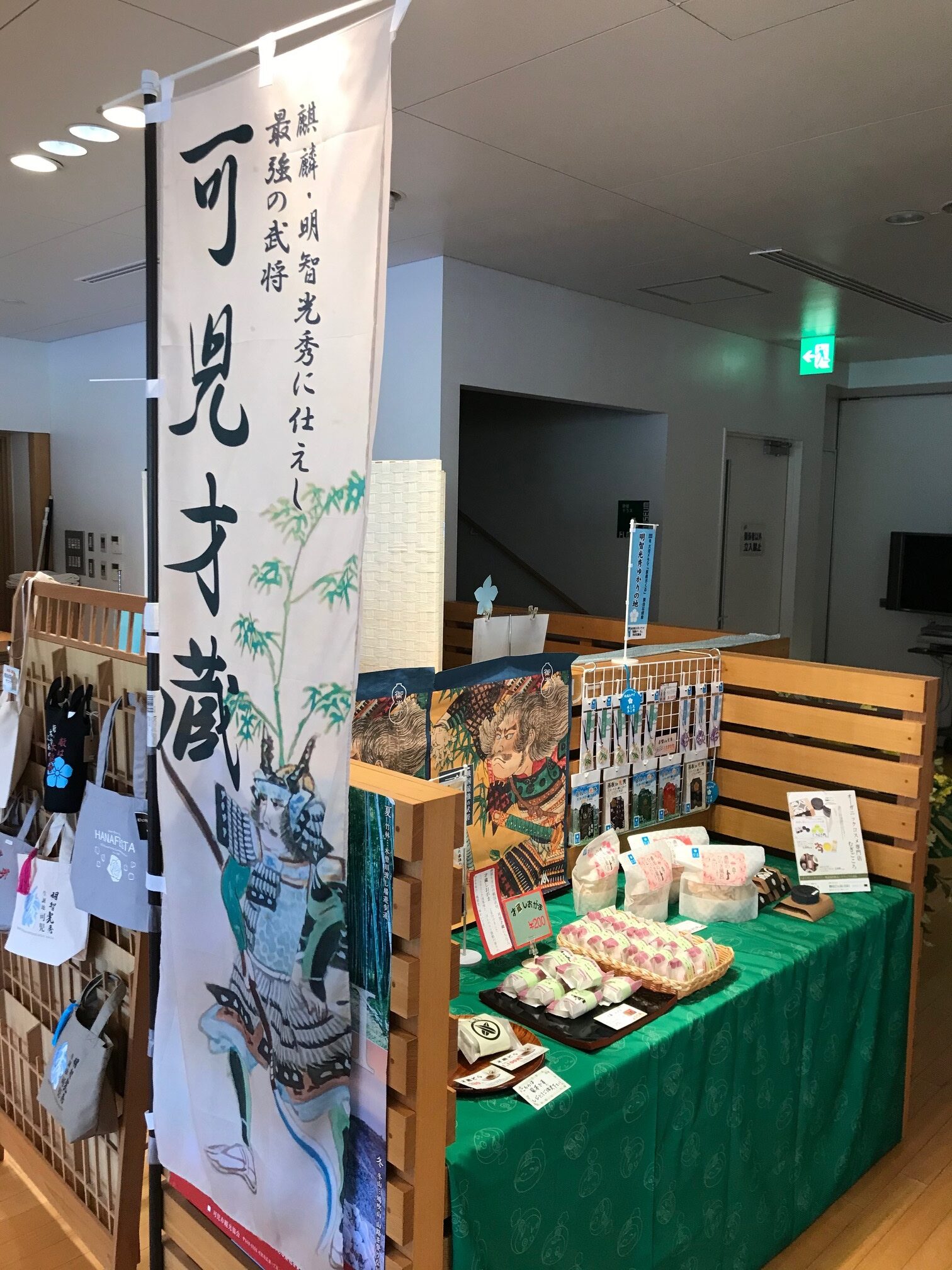 才蔵コーナー