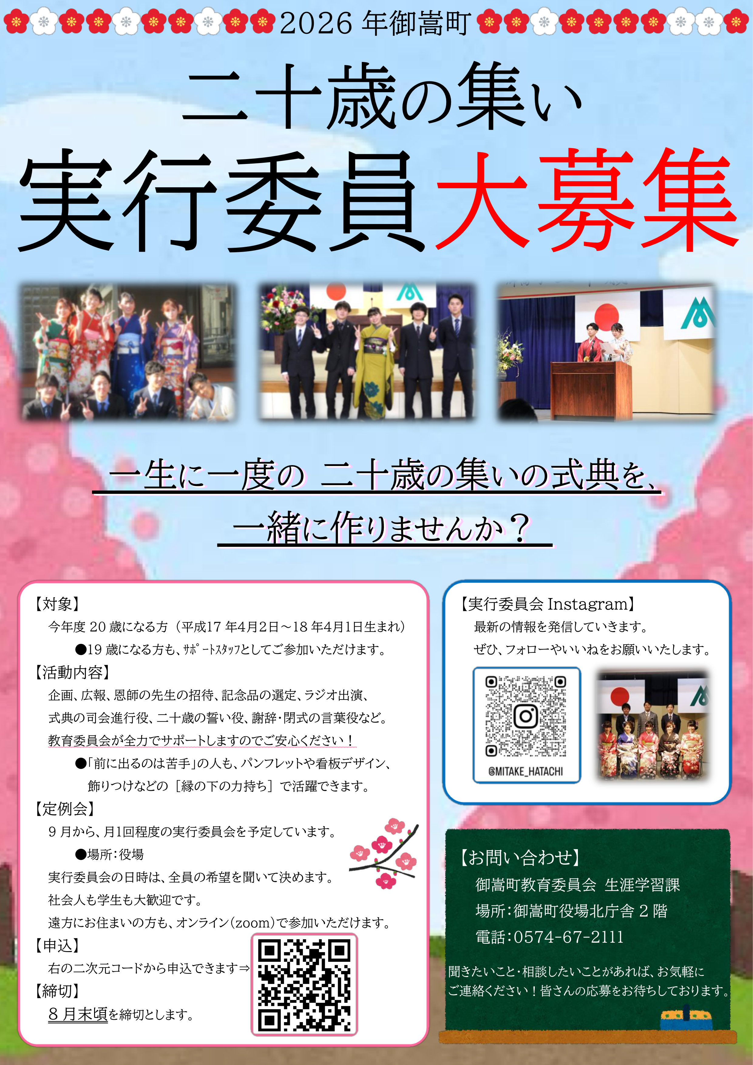 2026実行委員募集