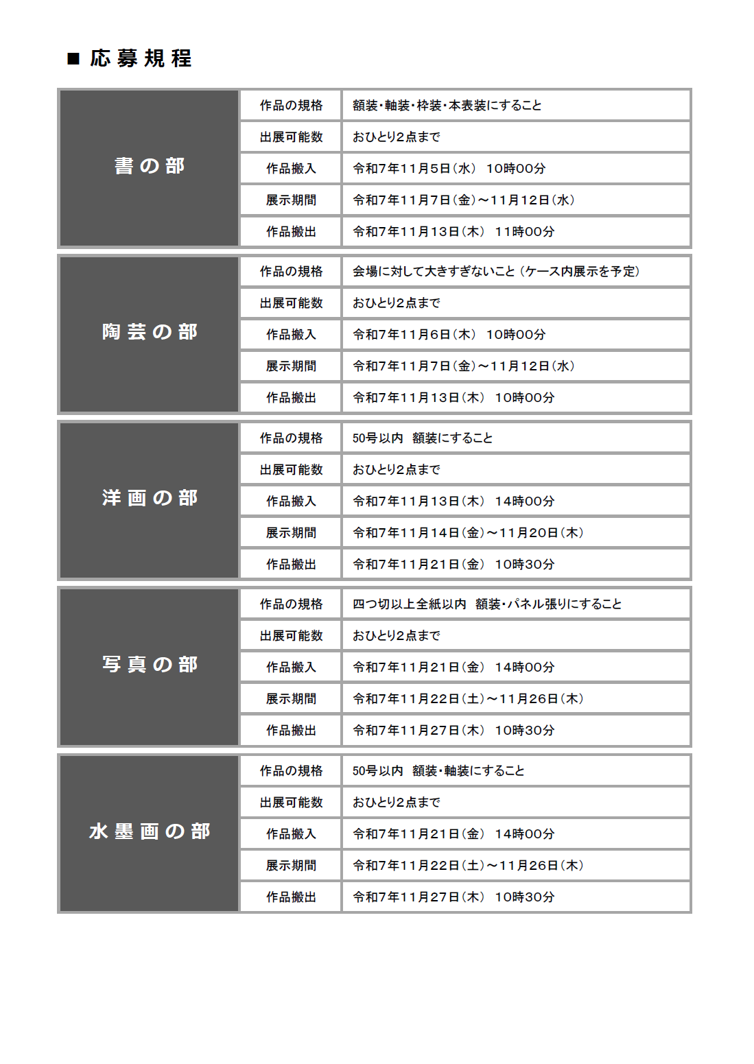 美術展作品募集チラシ裏