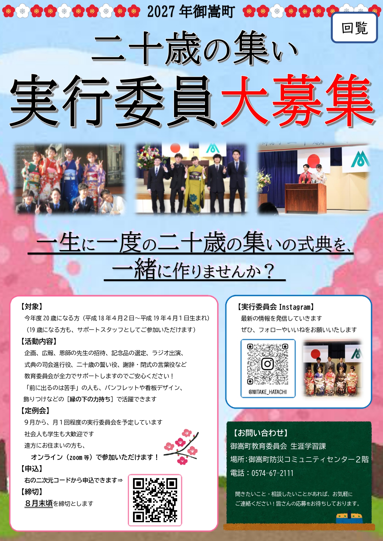 令和9年 実行委員募集
