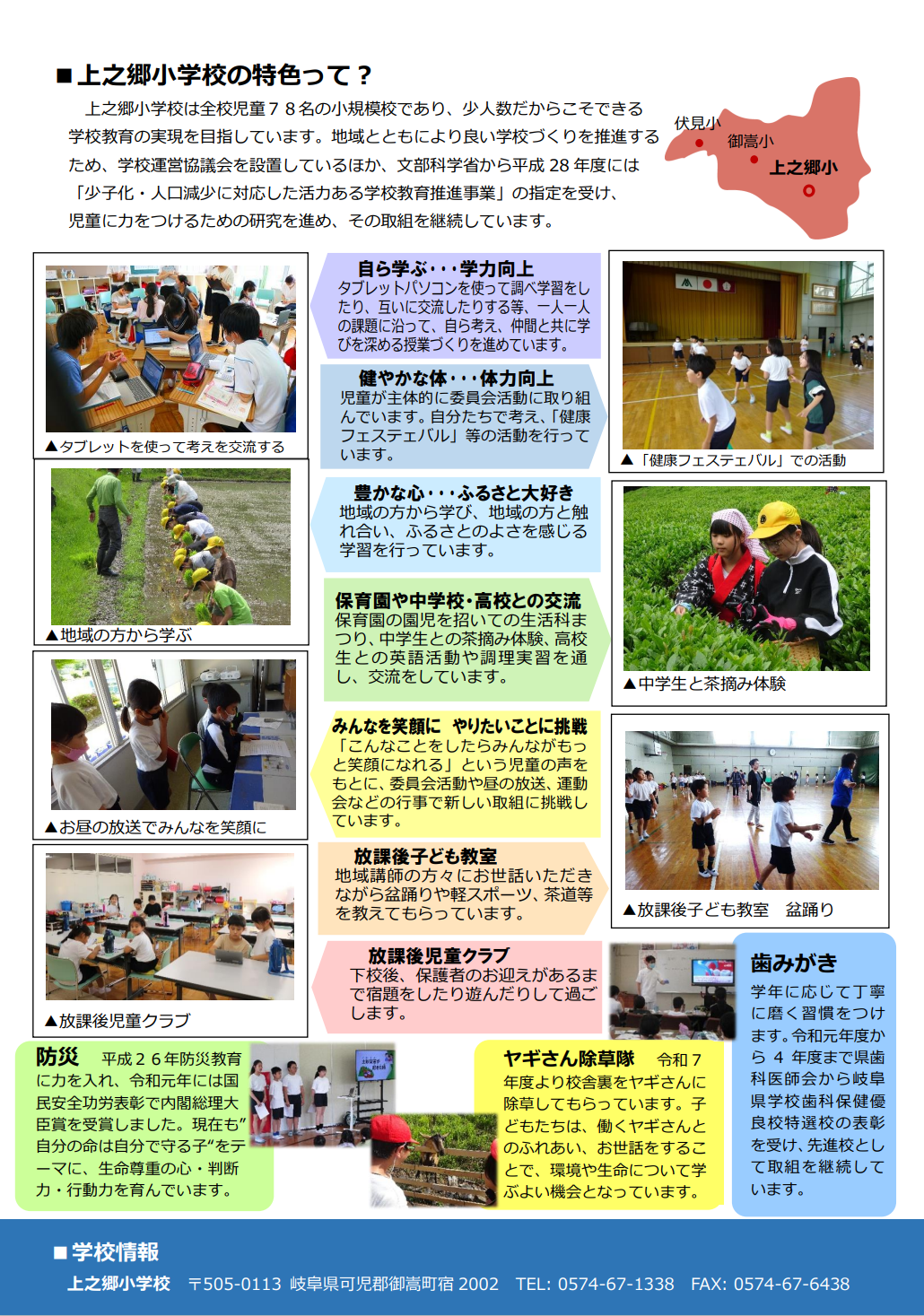 小規模特認校の特色