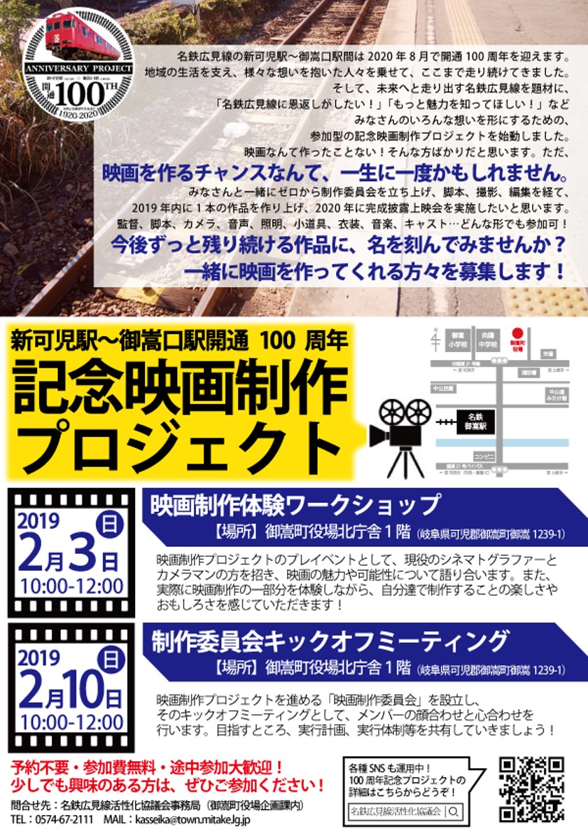 記念映画製作プロジェクトチラシ