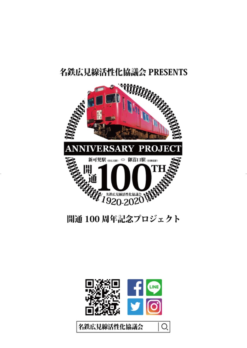 100周年チラシ表面