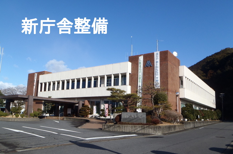 御嵩町庁舎