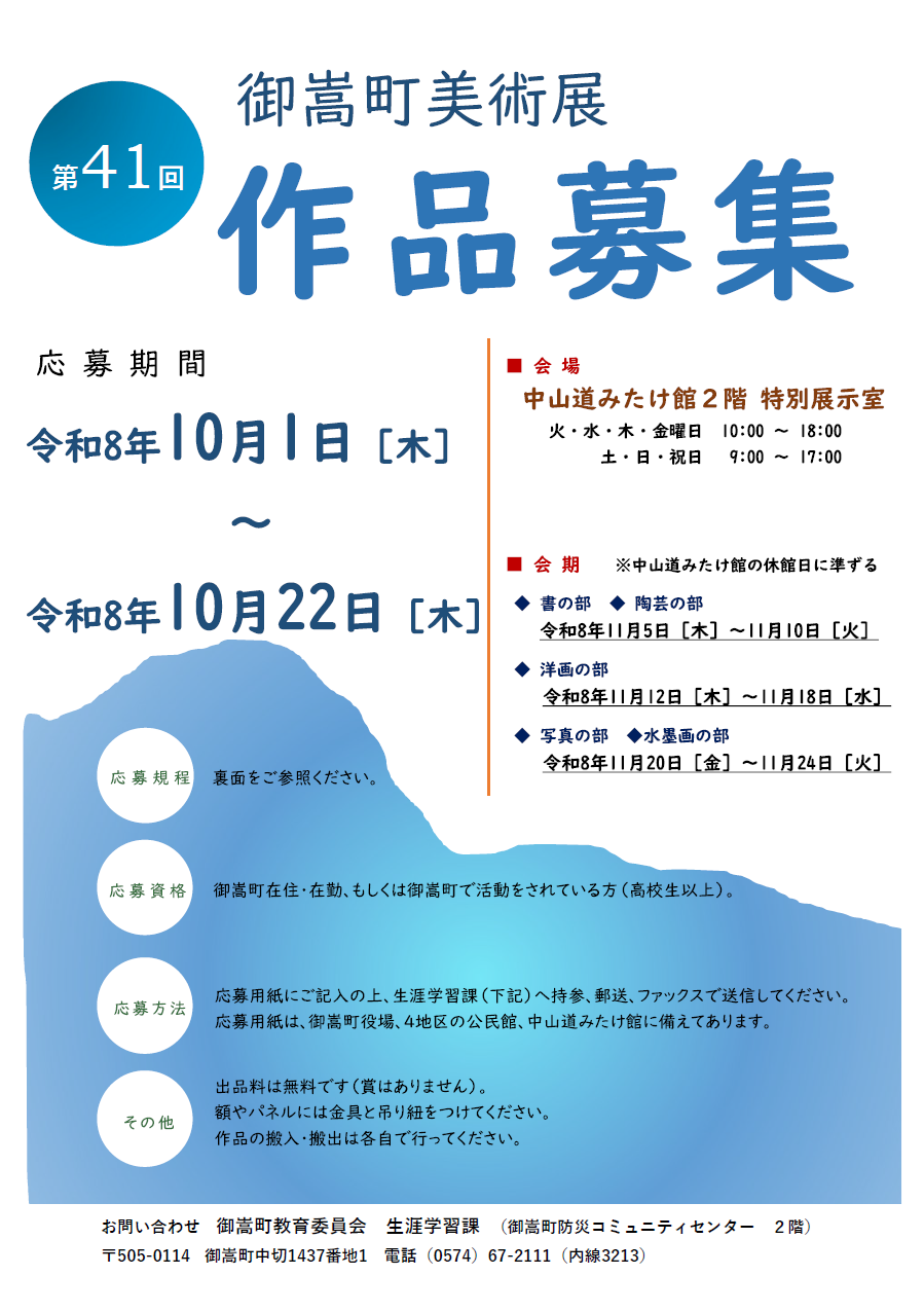 美術展作品募集チラシ表