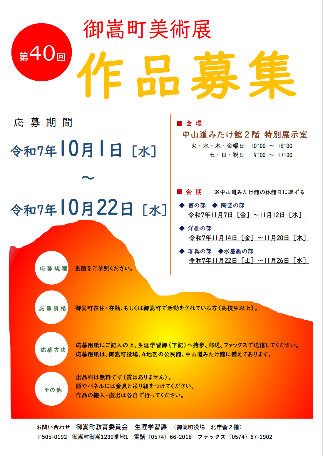 美術展作品募集チラシ表