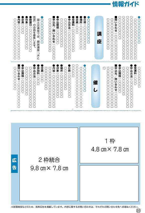 ほっとみたけ上の広告掲載イメージ