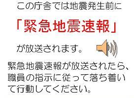 緊急地震速報について説明をしている図