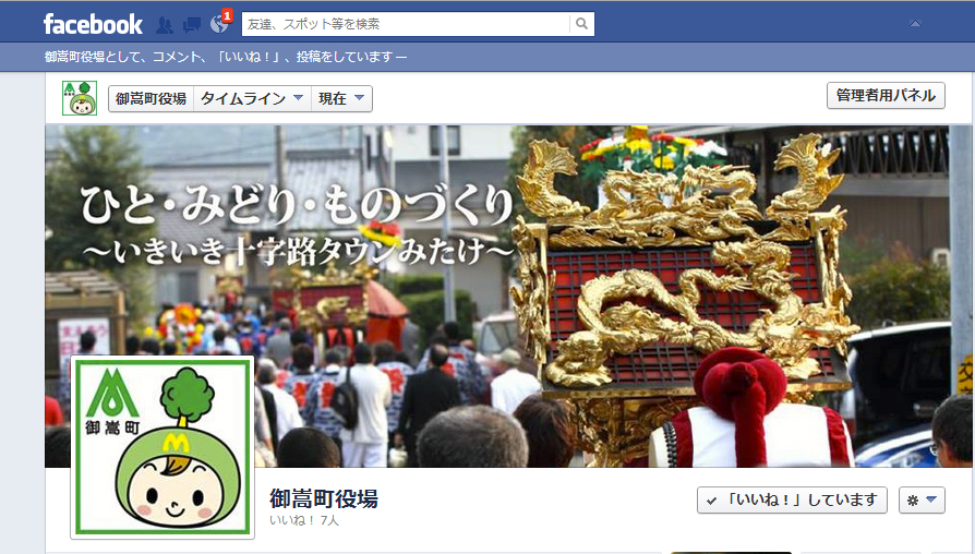 御嵩町facebookイメージ