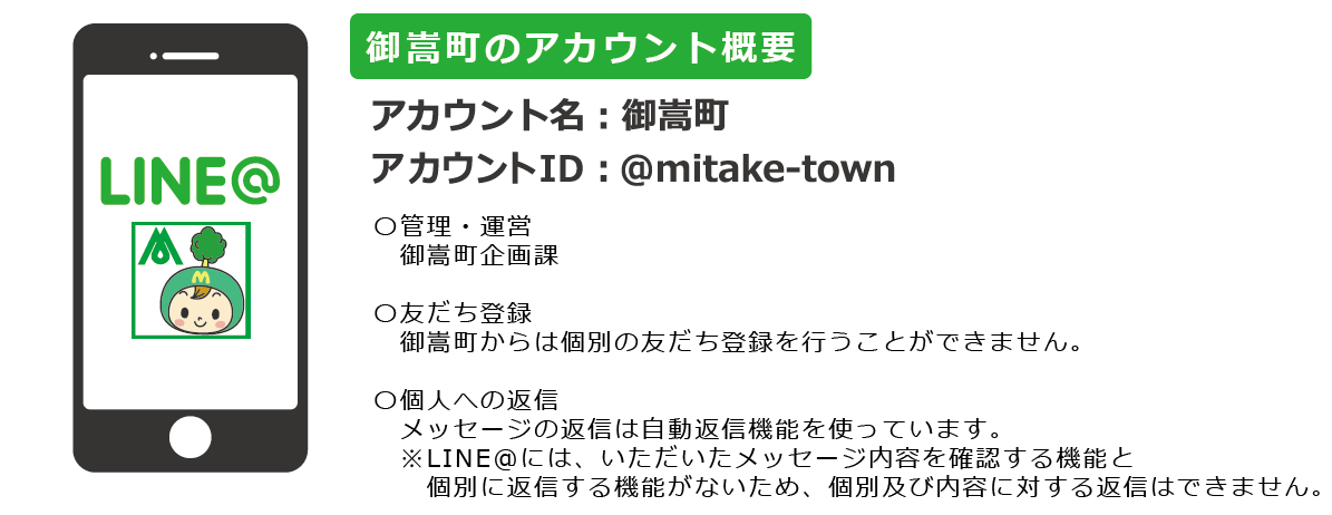 御嵩町のLINEアカウント概要