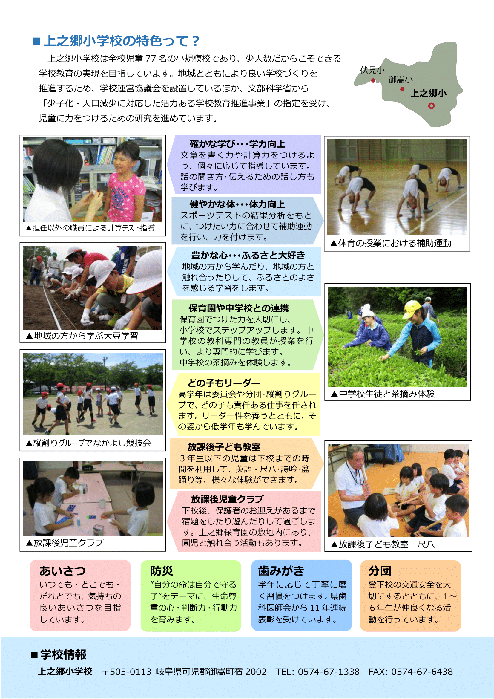 上之郷小学校の特色って?