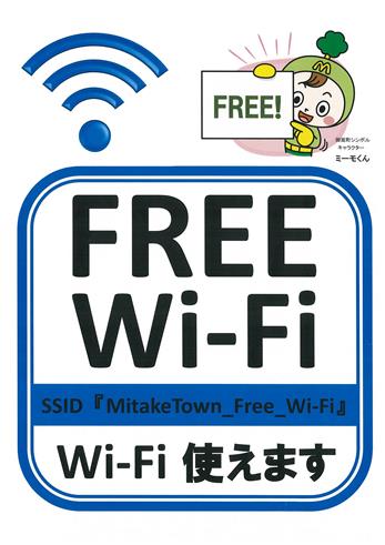 御嵩町無料Wi-Fiシンボルマーク